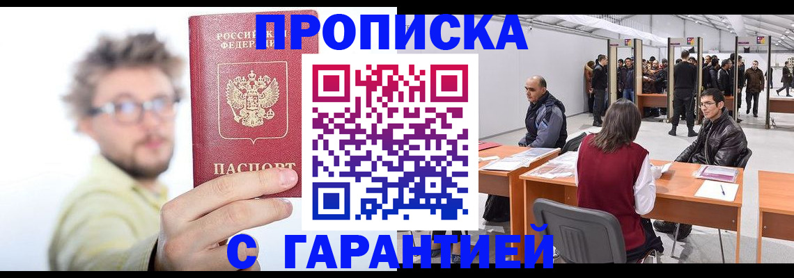 прописка в Кизеле